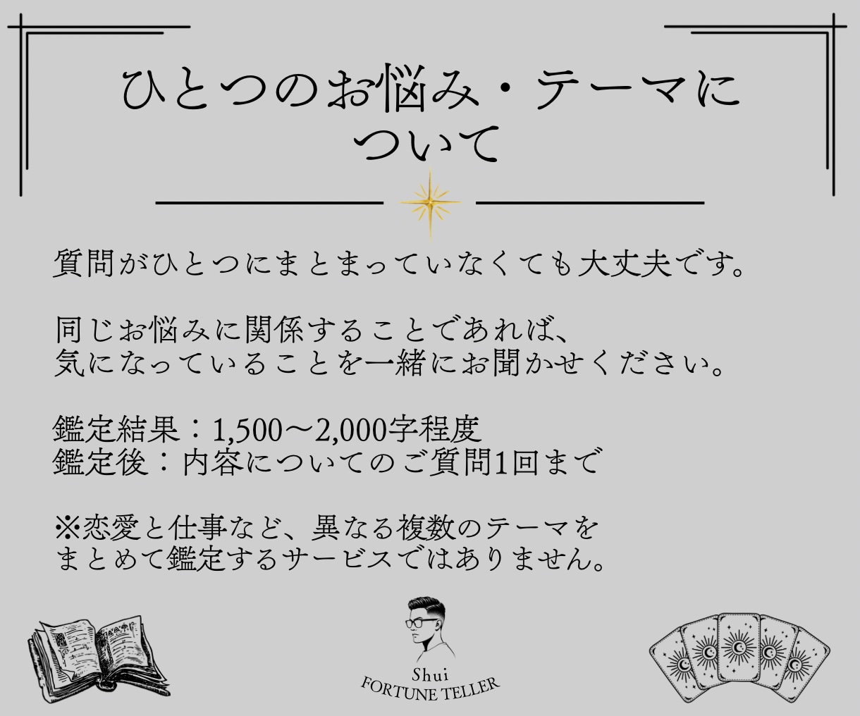 あなたの「知りたい」にタロットで答えます 恋愛仕事人間関係…話したいこと、聞きたいこと、なんでもどうぞ イメージ4