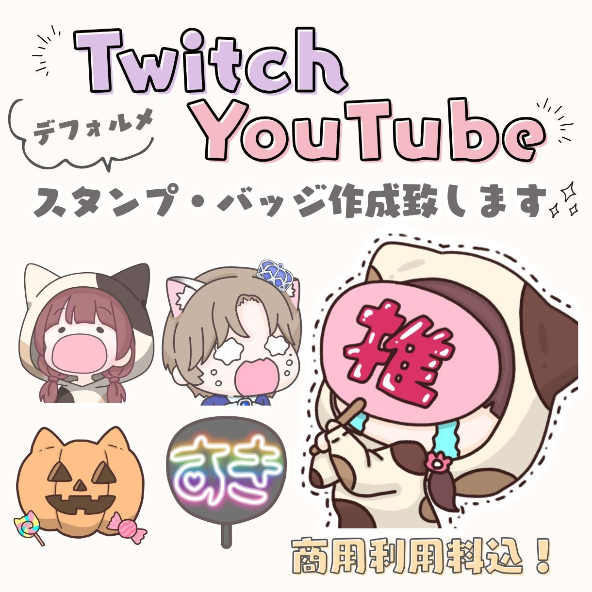 配信用の可愛いデフォルメスタンプ制作します 1点2000円♪Twitch・YouTubeにも！ イメージ1