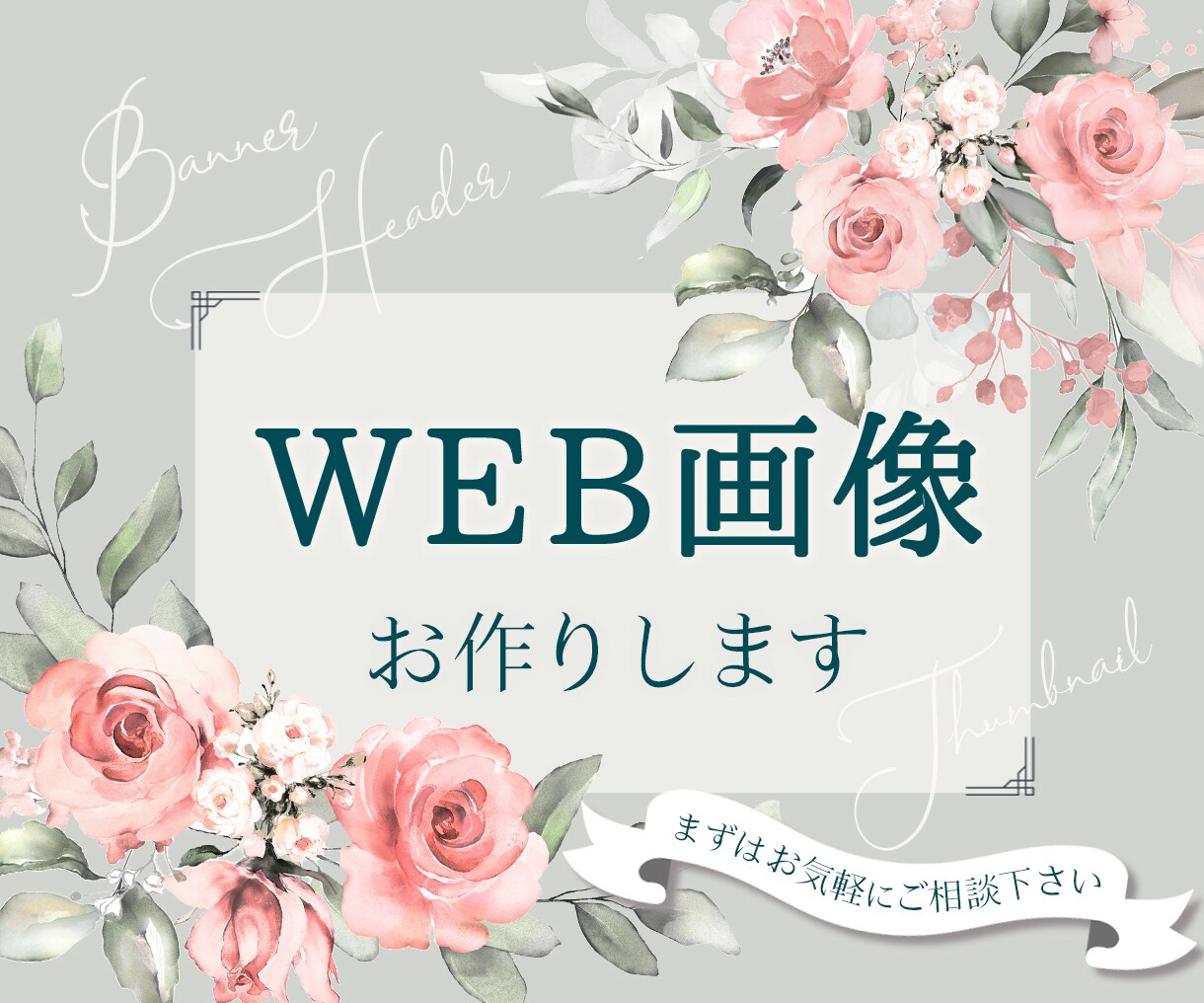 想いを伝えるバナー・ヘッダー・WEB画像作ります 水彩タッチの柔らかくて優しいイメージが得意です イメージ1