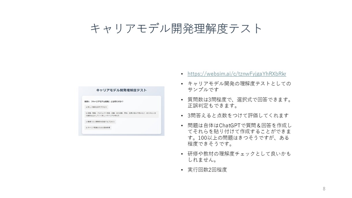AIで簡単なアプリやツールをつくります すぐに、軽く動くサンプルや試作版が欲しい方向け！ イメージ9