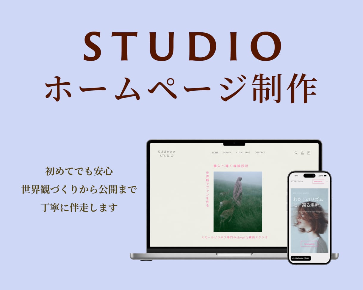 世界観あるホームページ作ります 限定5名さま・モニター価格にてご案内中です イメージ1