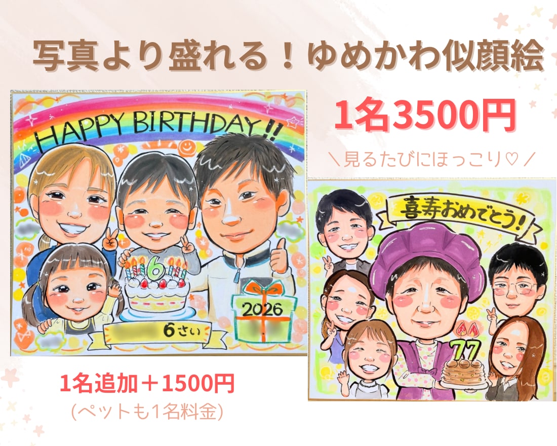 ゆめカワ水彩似顔絵♡色紙に描いてお届けします 誕生日や記念日に♡世界にひとつの可愛い似顔絵♪ イメージ1