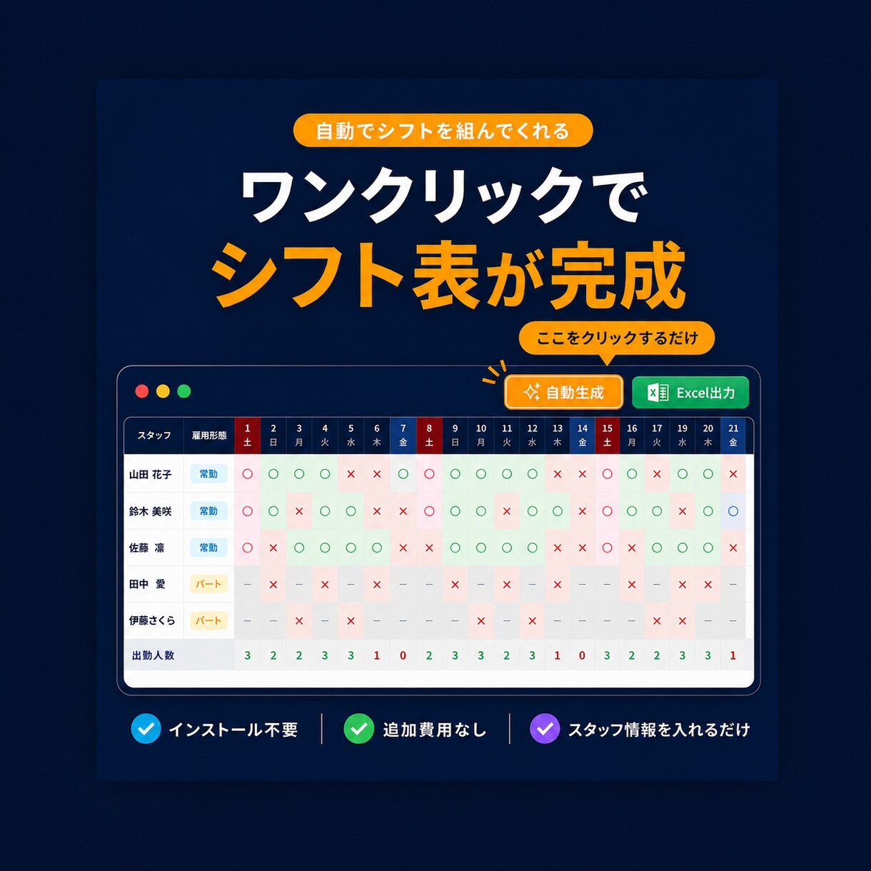 クリニック向け シフト自動作成ツールを作ります 医療現場を知るエンジニアが、使いやすさにこだわって作ります イメージ4