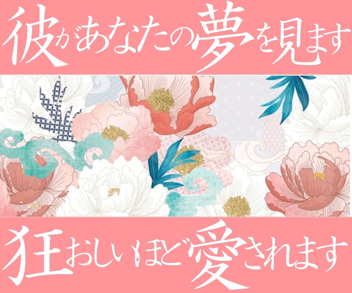 彼にあなたの夢を見せていき彼の気持ちを書き換えます 夢の魂引き寄せ術で狂おしいほど愛されるようにいたします