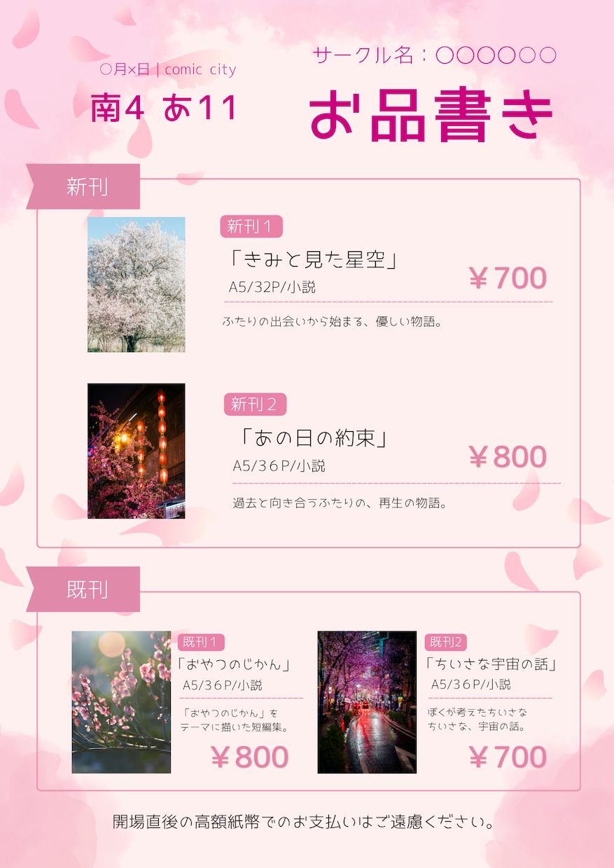 同人誌即売会のお品書き作ります 【デザイン〜情報の整理まで丸投げOK】 イメージ4