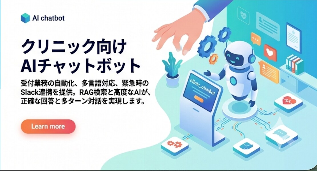 医院・クリニック向けAI受付ボットを作成します 31診療科対応・24時間AI自動応答を低コストで実現 イメージ1