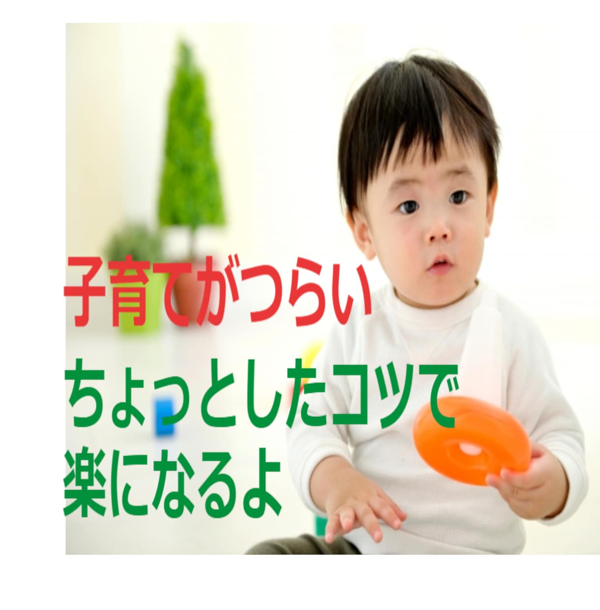 ベテラン子育てママ(元教師)が愚痴・お悩み聞きます 育児/不安/習い事/学習/受験/思春期/自立/ママ友✨何でも イメージ2