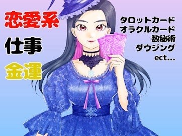 ココナラ活動開始！先着20名様1500円で占います 1～3000文字で占います。悩み困り事、多彩な占術で見ます！ イメージ1