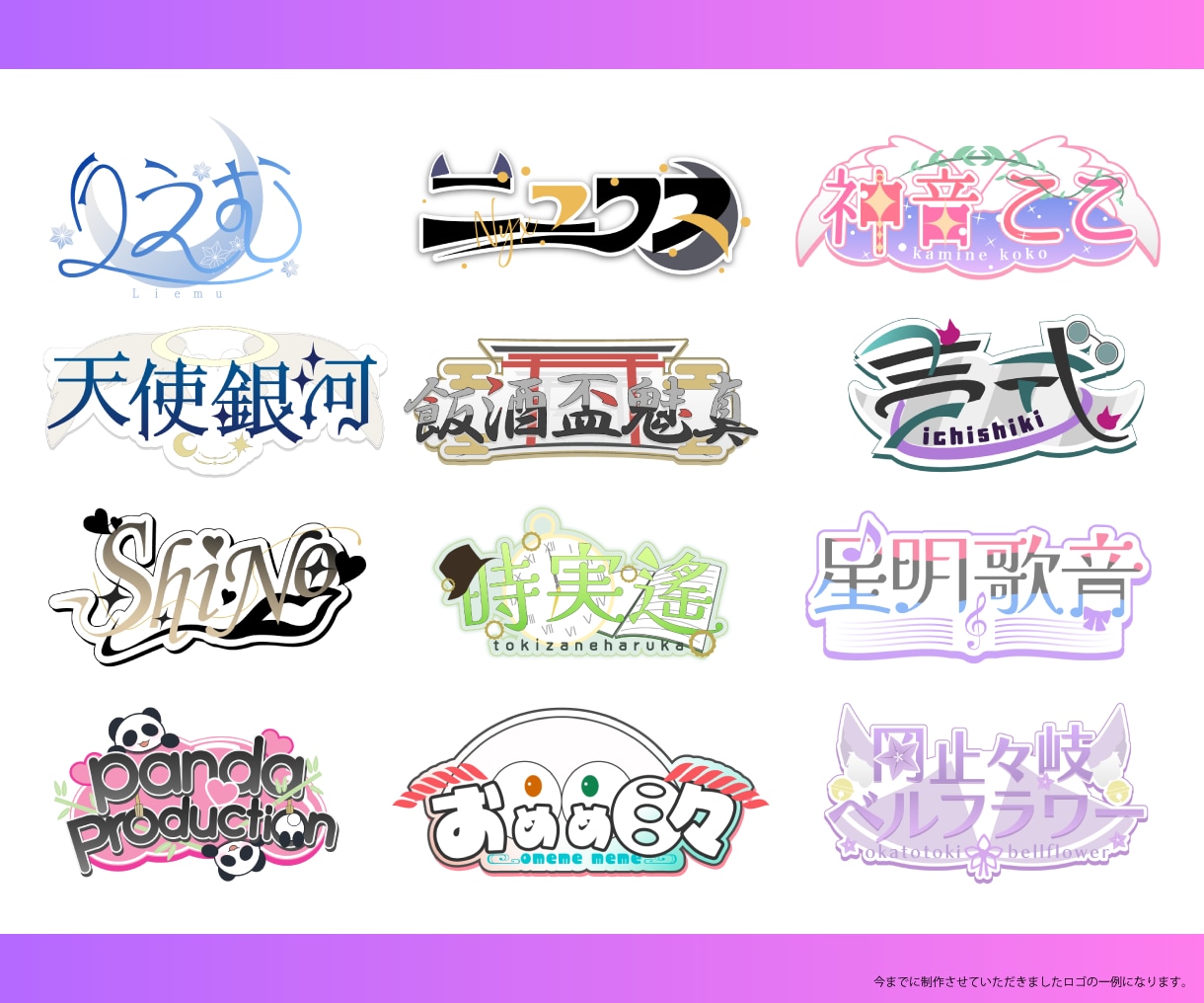 Vtuber/楽曲/同人誌のロゴをデザインします 【総実績400件】シンボルロゴとセットの制作も可能です！ イメージ2