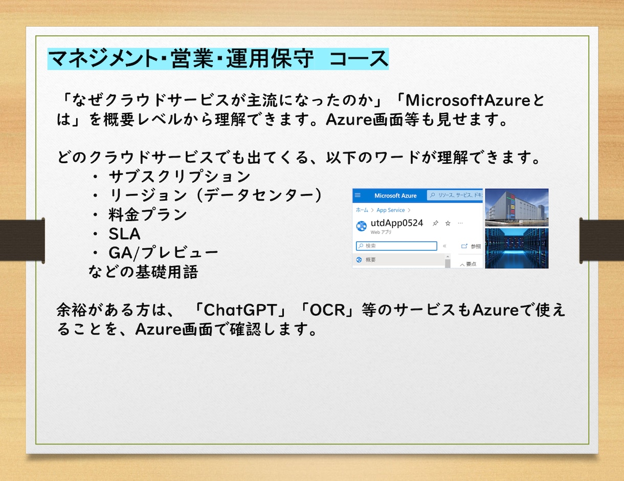 MicrosoftAzureの技術サポートします Azure学習～運用について良心的な価格で役に立ちたいです イメージ2