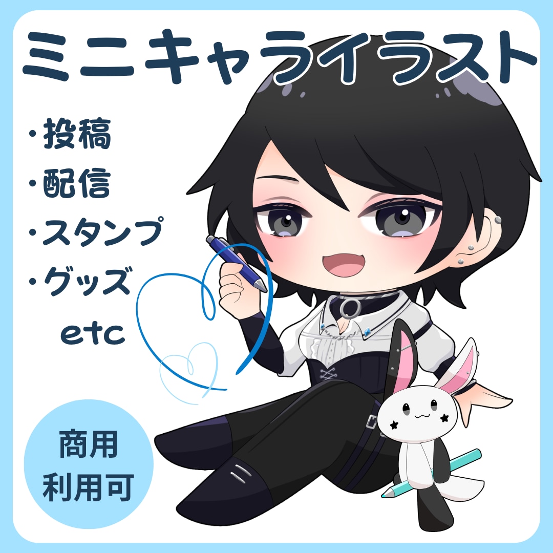 ポップで可愛いミニキャライラスト描きます 投稿/グッズ/動画/スタンプ/などに！ イメージ1