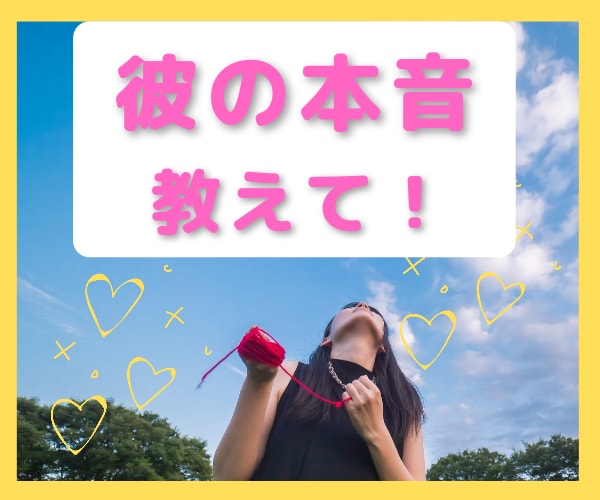 他に女がいる？彼の言動があやしいを分析します 恋愛経験豊富なぼくが男の本心教えます イメージ1