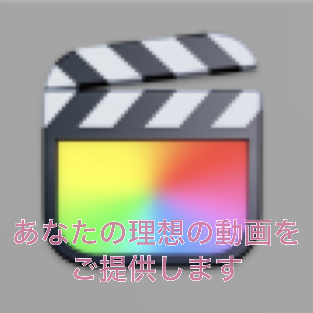 編集者お探しの方　長尺から短尺まで行います あなたの理想に合う動画を！そして個性のある動画を！ イメージ1