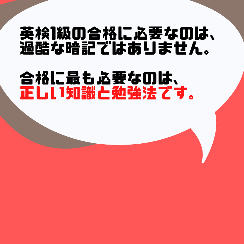 英検1級 リーディングの快速合格法を明かします 合格したい方へのリーディングの独学対策ガイド&学習サポート イメージ2