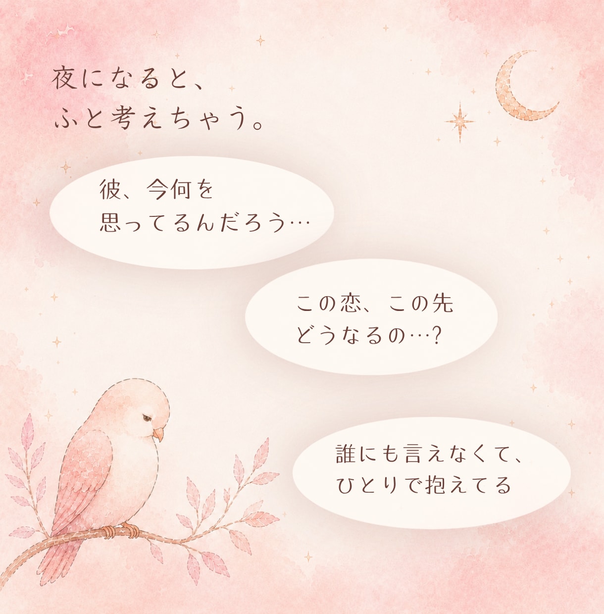 恋のモヤモヤふわっと解決♡タロットで本音視ます お悩みどんどん吐き出して、恋を軽やかに前へ♡ イメージ2