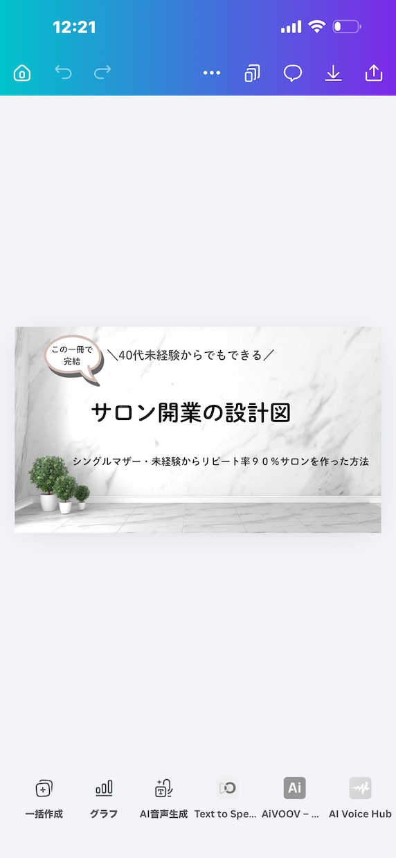 未経験からサロン開業の全手順教えます シングルマザー・未経験で最短でリピート率90%を作った方法 イメージ1