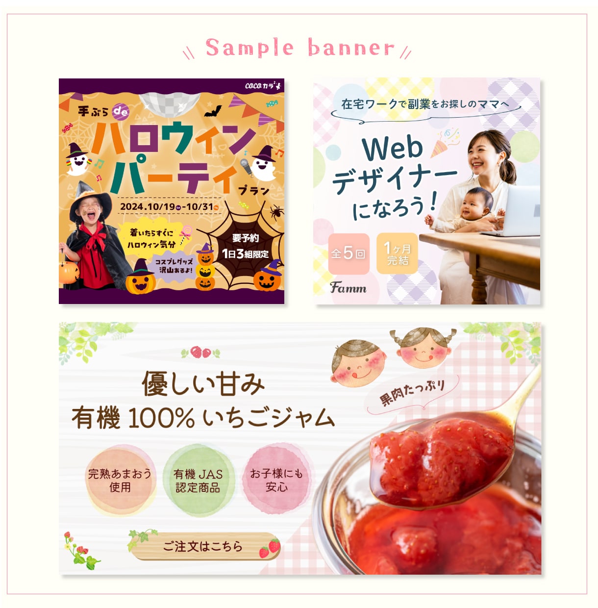 優しく目にとまるweb画像を作ります 女性、お子様向けの優しく成果に繋がるデザインをお届けします！ イメージ6