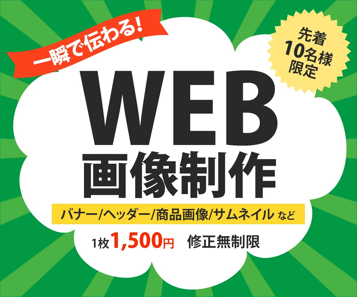 一瞬で伝わる！ひと目で分かるバナー等を制作します 反応率抜群！ビジネス・教育・スクール等で事業を展開したい方へ イメージ1