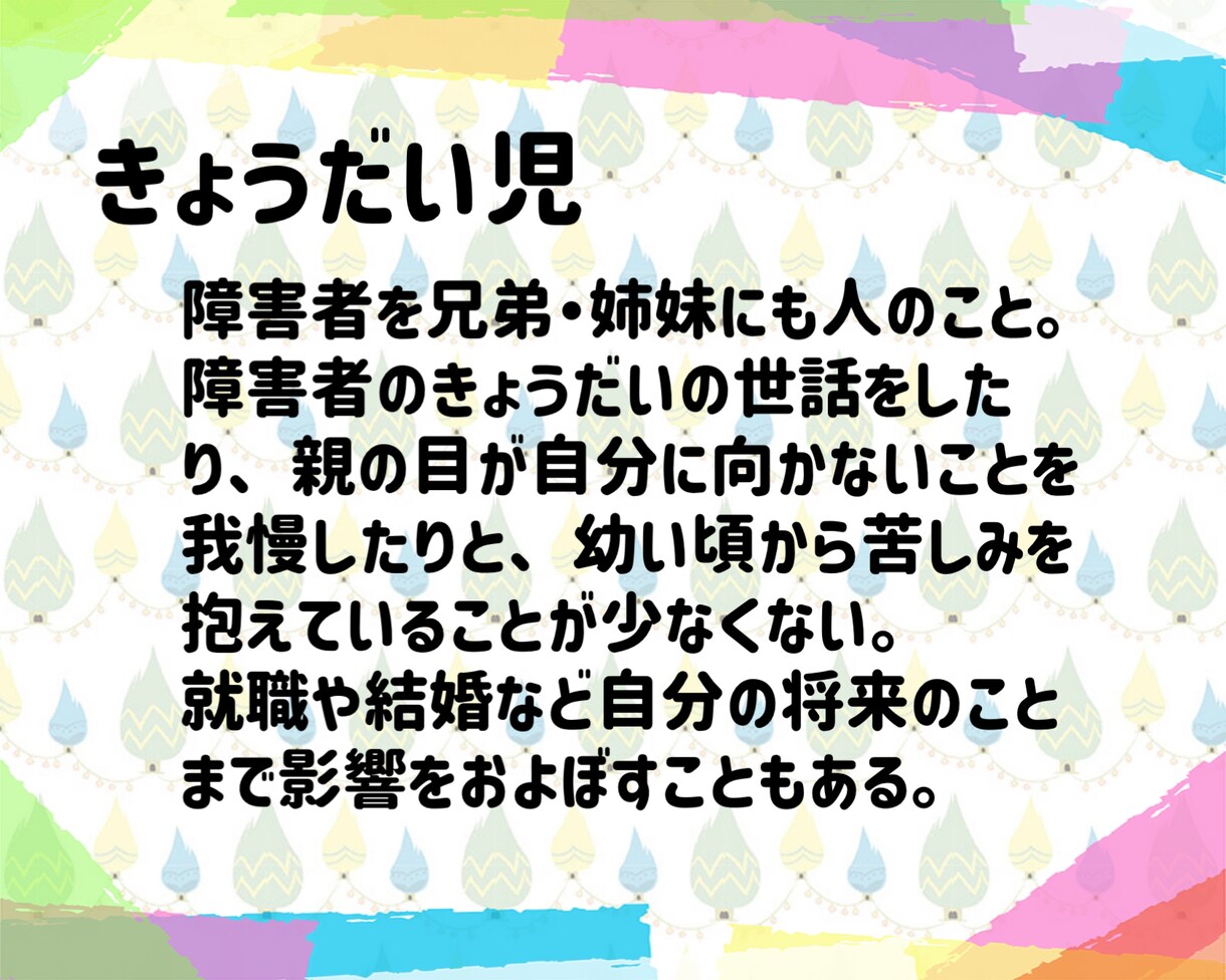診断の有無は問いません 知的障害の相談に乗ります 不安/療育/子育て/学校/施設/きょうだい児/親亡きあと等 イメージ4