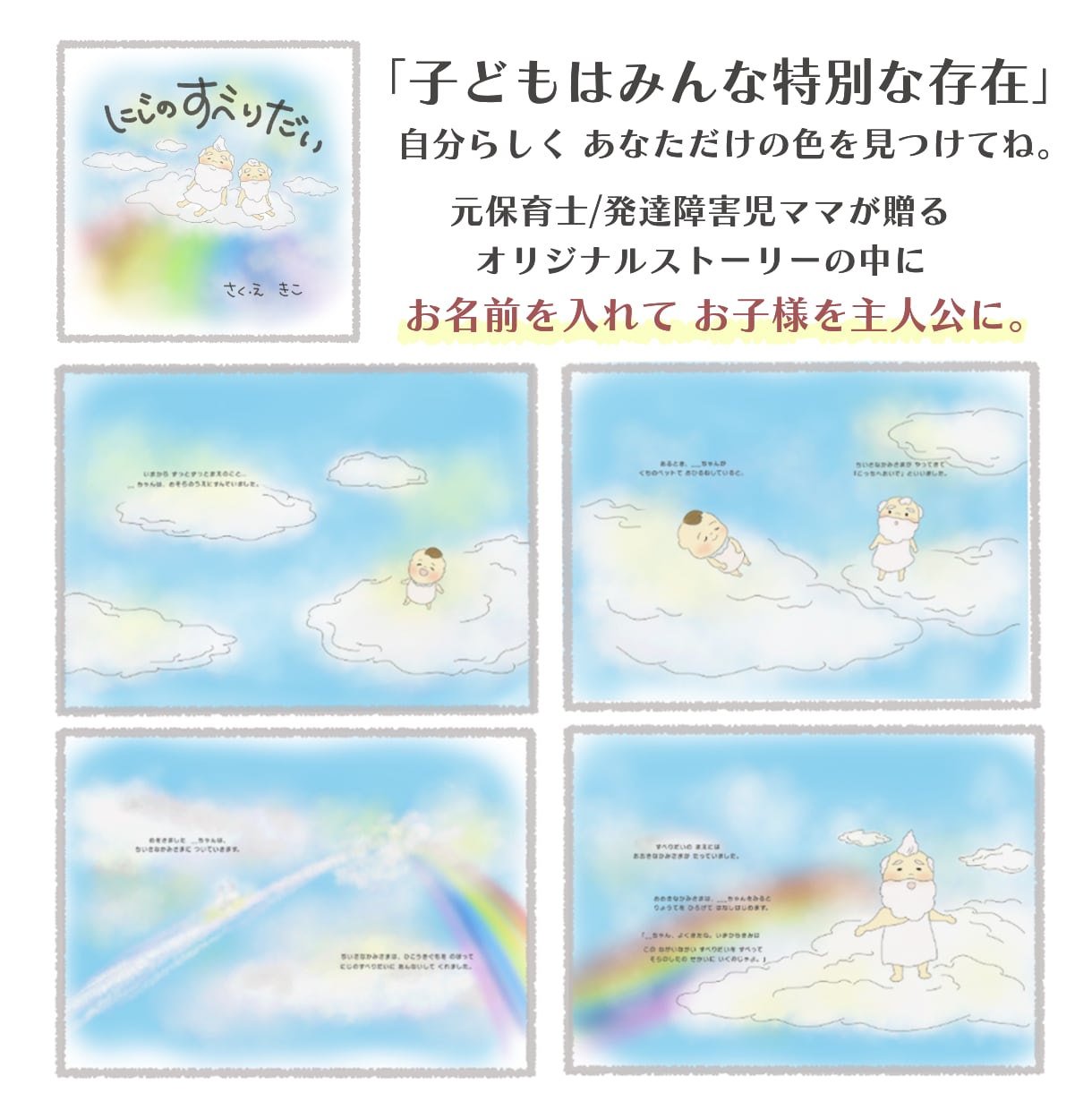 お子様に贈る お名前入りのオリジナル絵本を作ります 暖かい気持ちになれる絵本を誕生日プレゼントや出産祝いに！ イメージ2