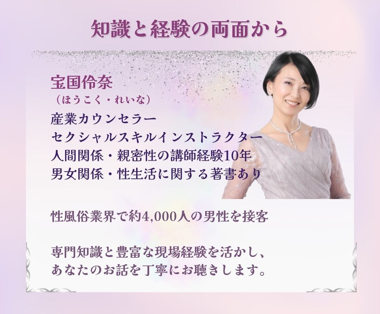 誰にも言えない恋愛・男女関係の悩みをお聴きします 男性4000人を接客してきた講師が迷いや不安に寄り添います イメージ3