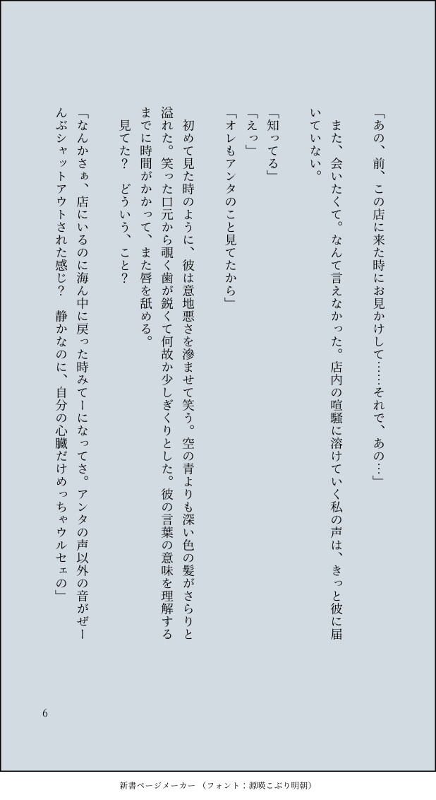 あなたのために小説書きます 思いついたシチュエーション、小説にしてみませんか？ イメージ4