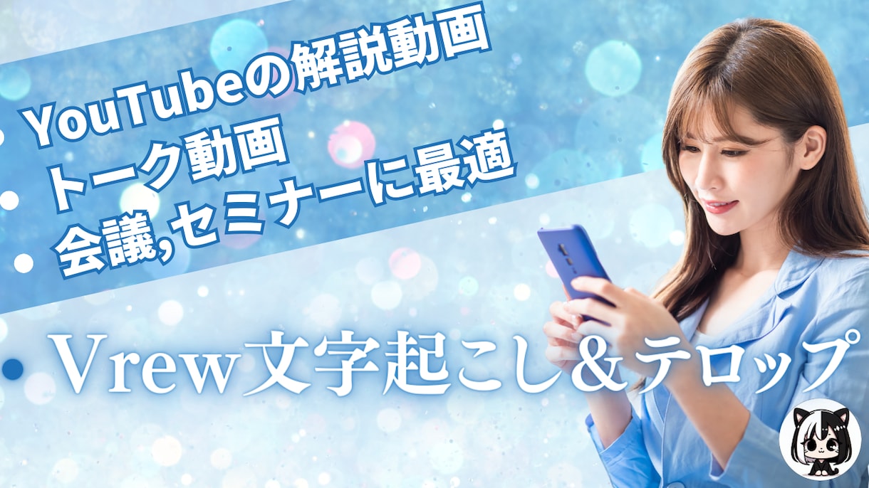 文字起こし＆テロップ入力をいたします YouTube解説動画 トーク動画 会議 セミナーに最適 イメージ1