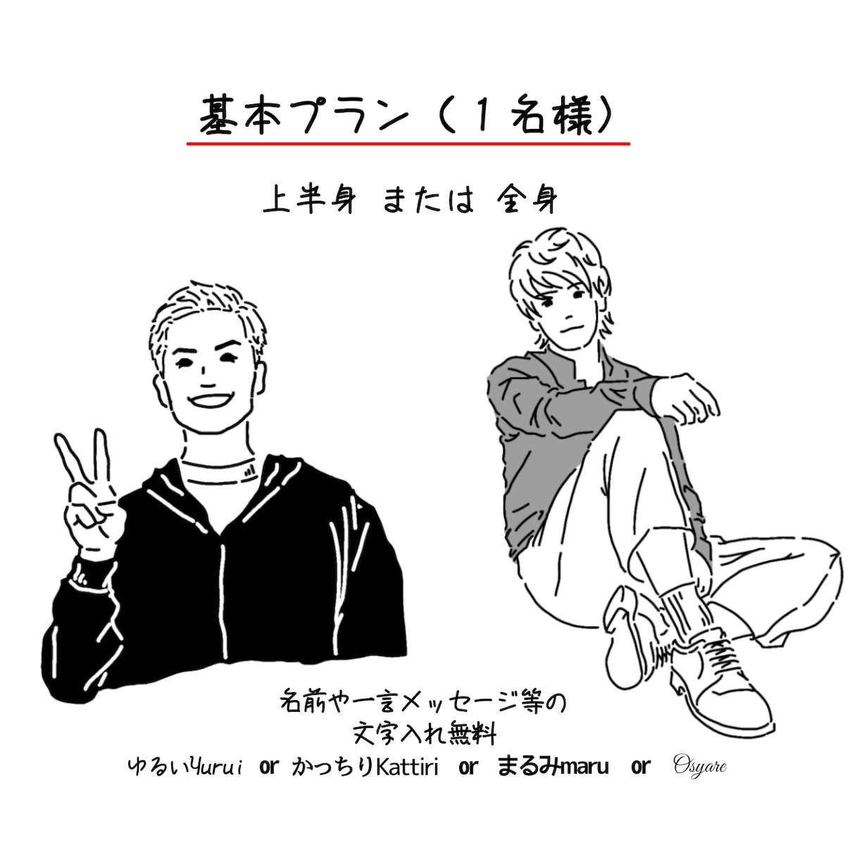 シンプル線画で白黒のイラストや似顔絵を描きます 手紙や席札、SNSのアイコン等に似顔絵を添えてみませんか？ イメージ2