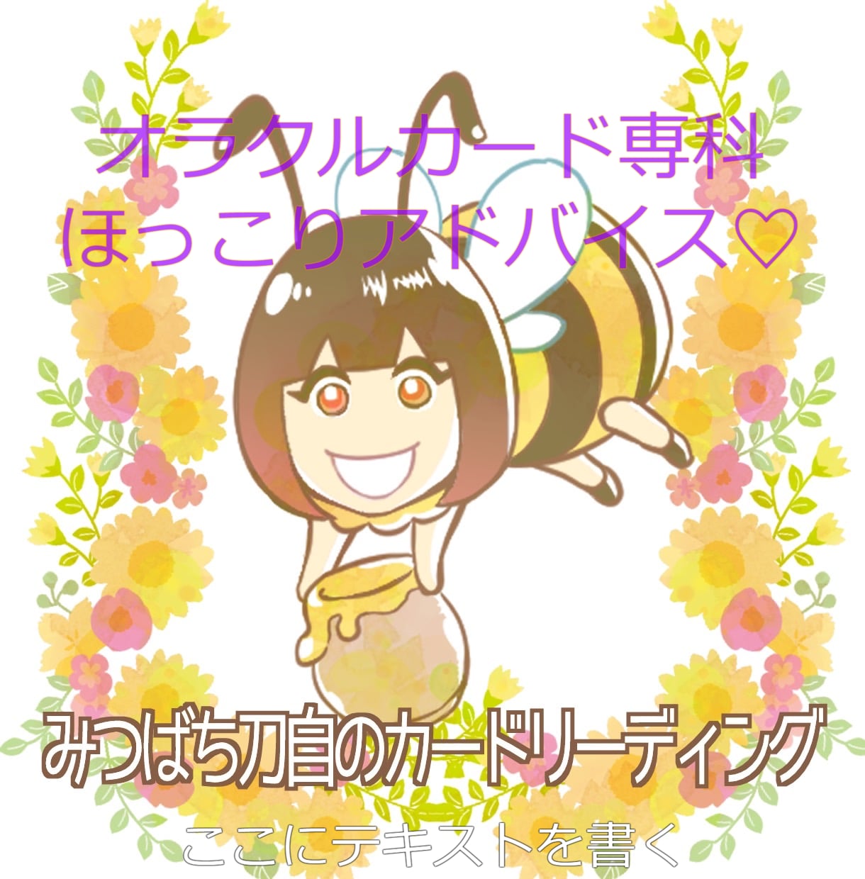 1000文字保証!オラクルカードでアドバイスします 背中を押して欲しい、足元そっと照らして欲しい…寄り添います♡ イメージ1