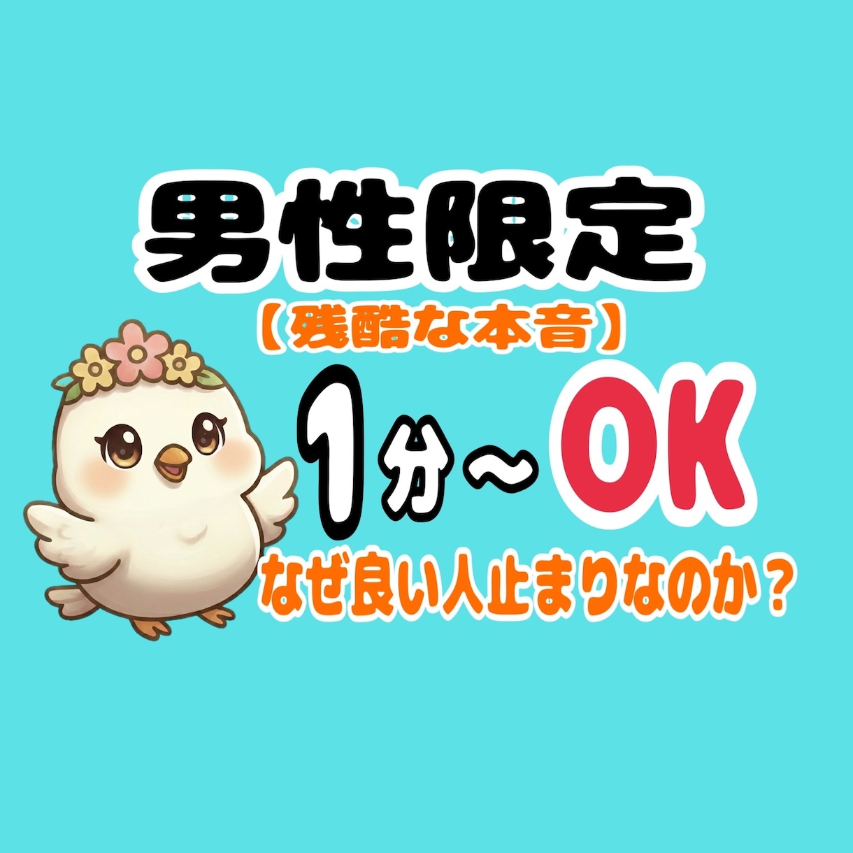 なぜ振られたのか、婚活女子の本音を代弁します いい人と恋愛対象の境目はどこ？次回デートに繋げる方法 イメージ1