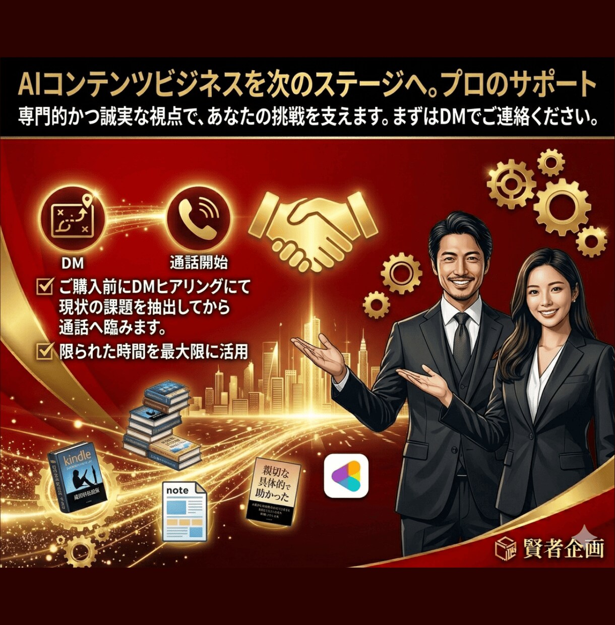 AIコンテンツ販売の収益化戦略を提案します プラットフォーム選定から自動化までプロが実践的にサポート イメージ5