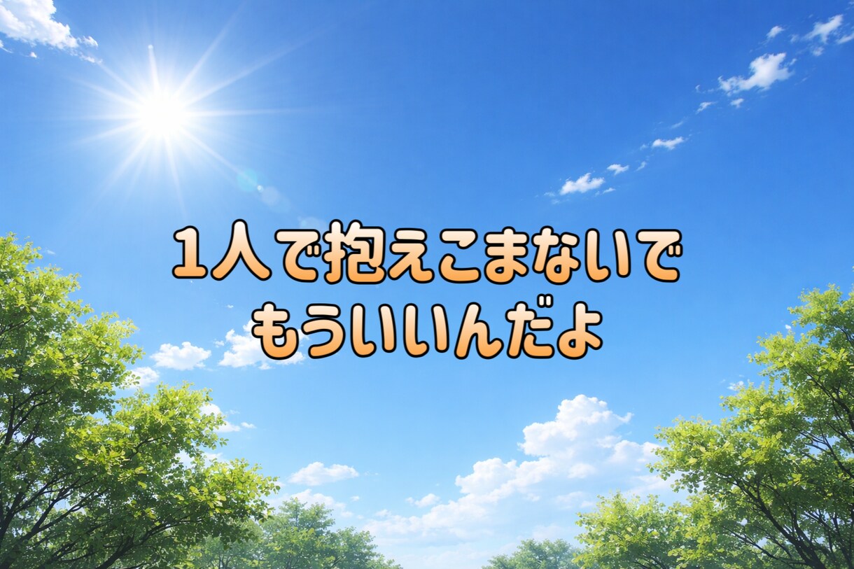 精神科訪問看護師が皆さんの不安を整理します 悩みを抱えてツラい気持ちで過ごしている方 イメージ2