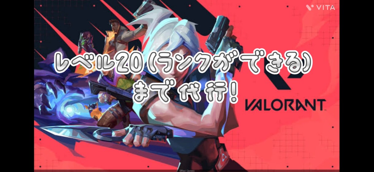 VALORANTのレベルを20まで上げます コンペに行けるようになるまでのレベル代行です イメージ1