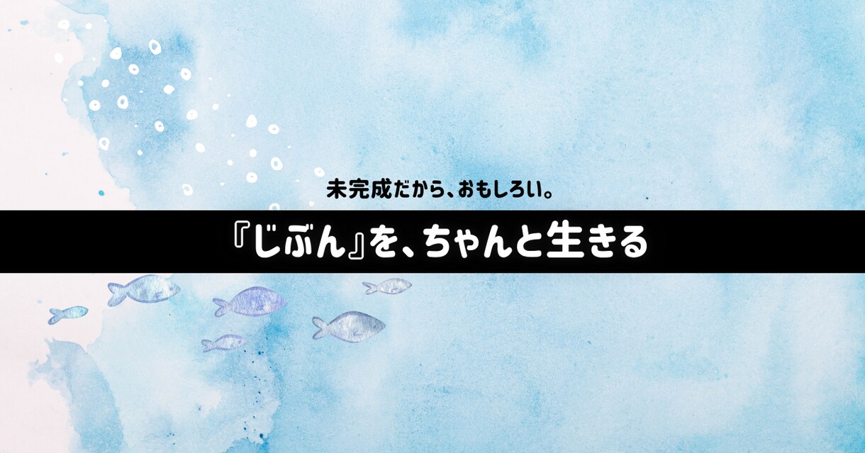 モヤモヤを整理し“自分の軸”を見つけます ｜何を選ぶかより、どう選ぶか。一緒に言葉にしませんか？ イメージ1