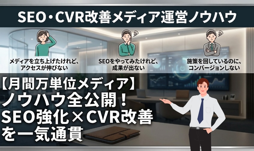 月間6万PV運営中！Webメディア構築支援します 記事設計・SEO対策・改善提案まで、実践に基づいてサポート イメージ1