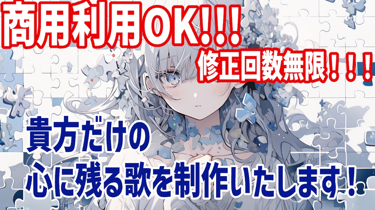 胸に残るそんな歌を作曲します 商用利用OK！！修正無制限！！納得がいくまで一緒に作曲！！ イメージ1