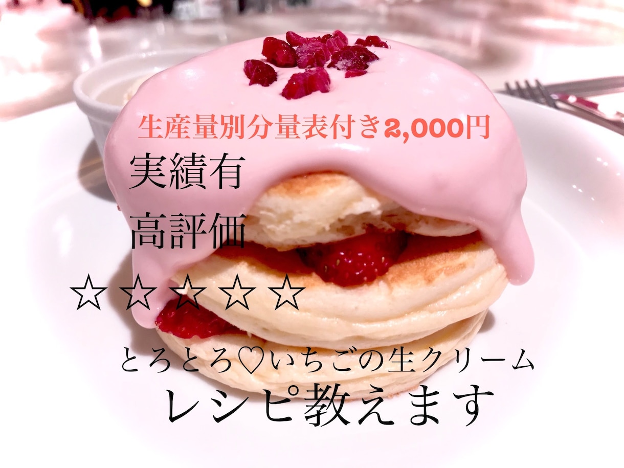 某人気店のパンケーキ生地のレシピ教えます 私が開発を担当した本人です♪プロの方も♡ イメージ6