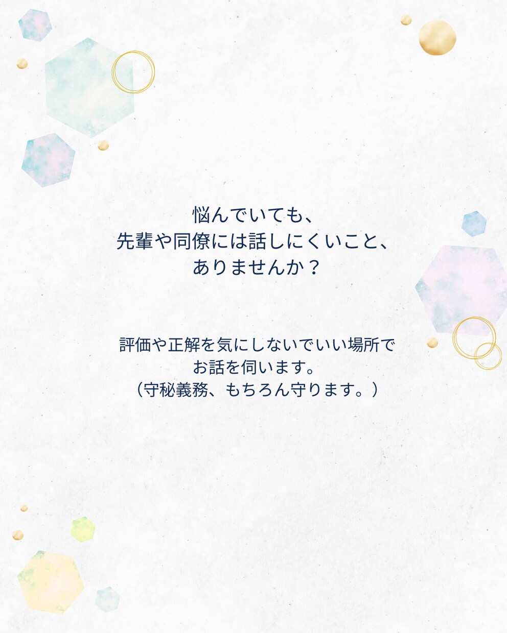 SSWさん、学校や保育園の先生、話聴きます 児童や保護者、クライエントさんの相談、事例の整理、愚痴… イメージ3