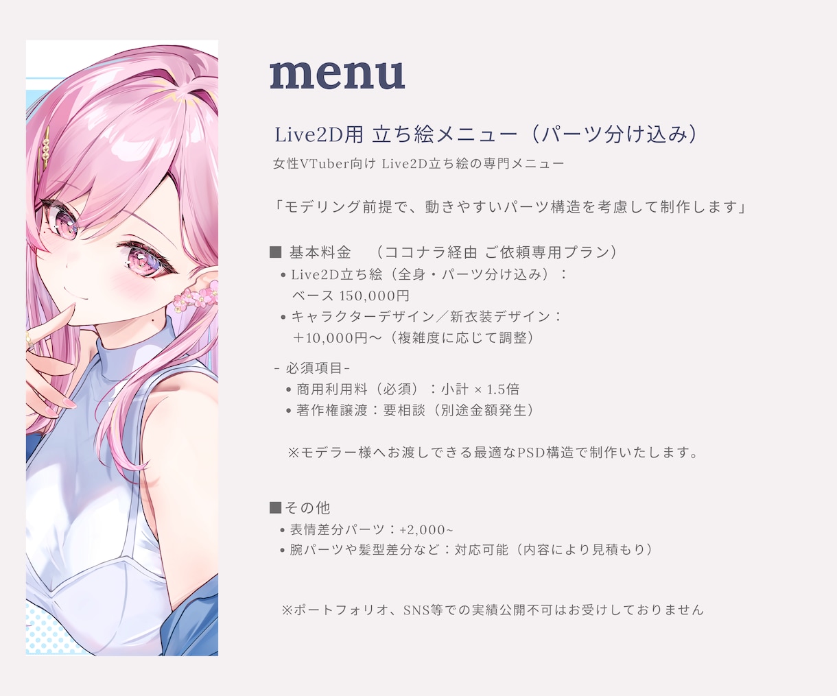 大手案件実績有！Live2Dパーツ分け制作します 透明感と高可動！企業案件＆多数の実績からの確かなクオリティ イメージ2