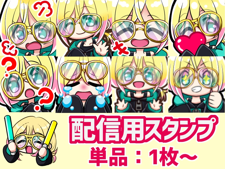 配信用スタンプお作りします 1枚～注文可、お得な5枚セット有！ イメージ1