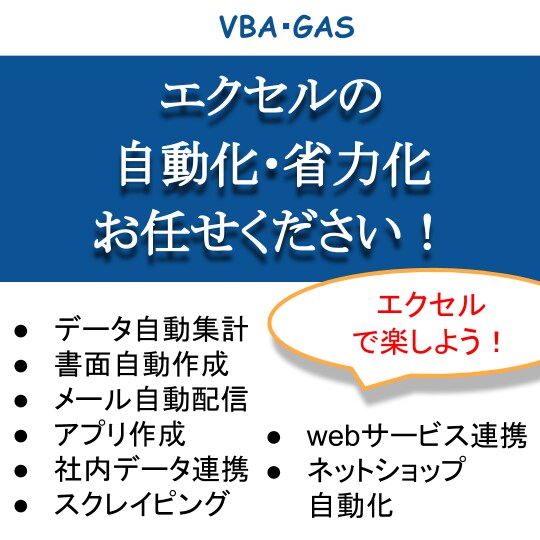 エクセル（VBA）の業務を自動化・効率化します メールやホームページ、外部サービスとも連携可能！ イメージ1
