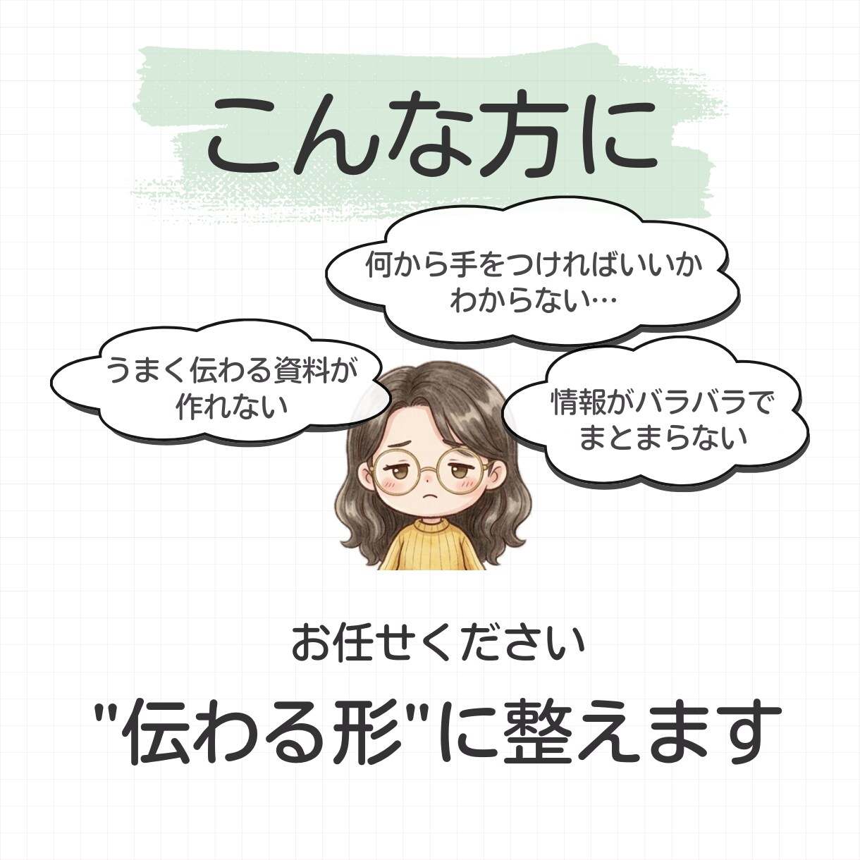 議事録作成｜すぐ動ける状態に整えます 議事録作成10年｜建設業で培った整理力で、使える形に整えます イメージ3
