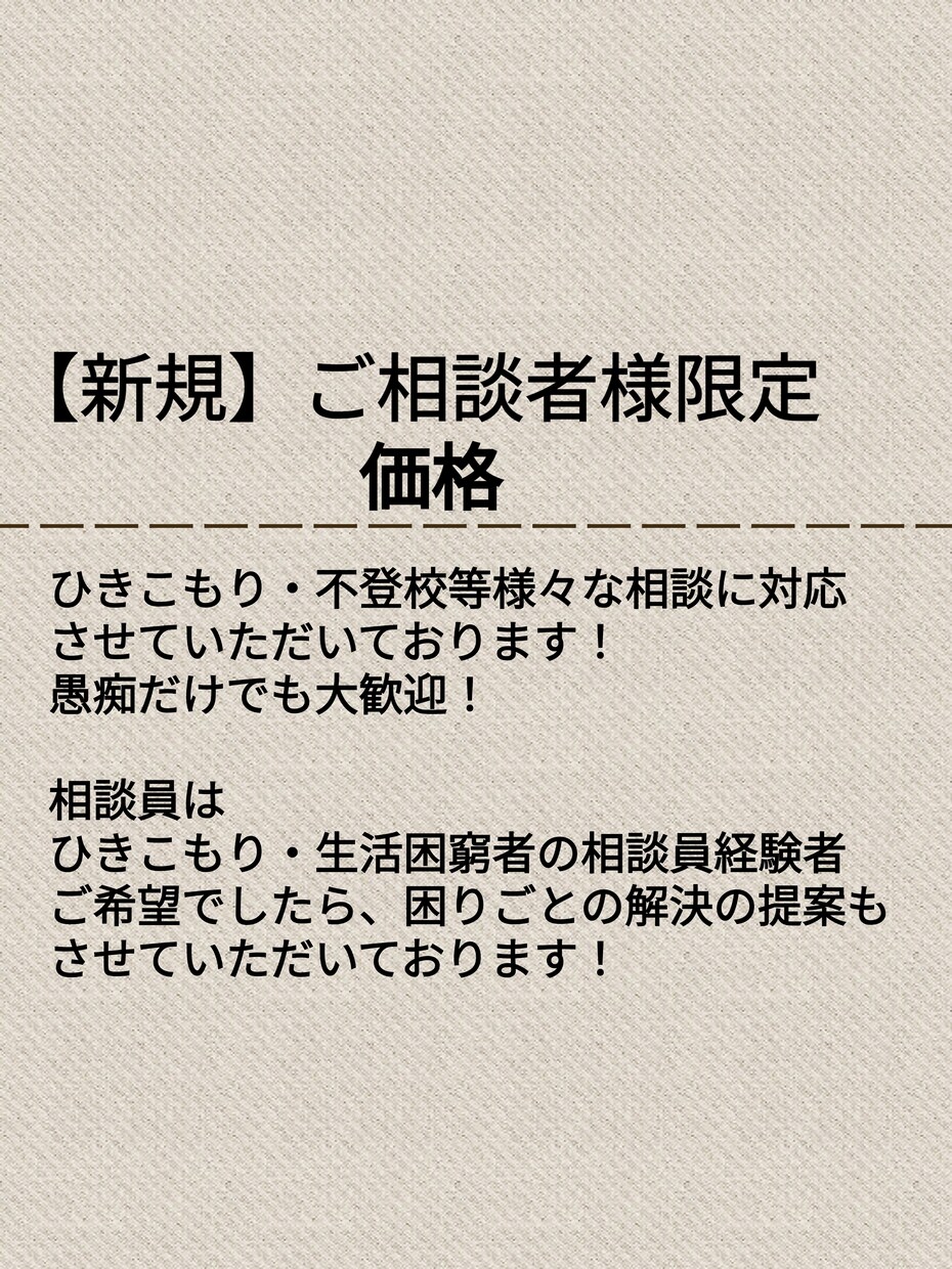 全ての相談に対応させていただきます ご相談者様のご希望がございましたら、解決する方法を提案します イメージ1