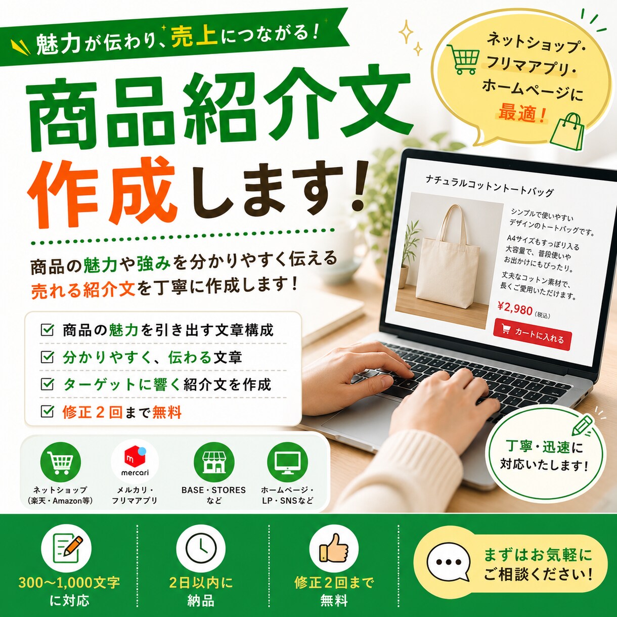商品紹介文を分かりやすく作成します 売上アップにつながる文章を丁寧に作成します イメージ1