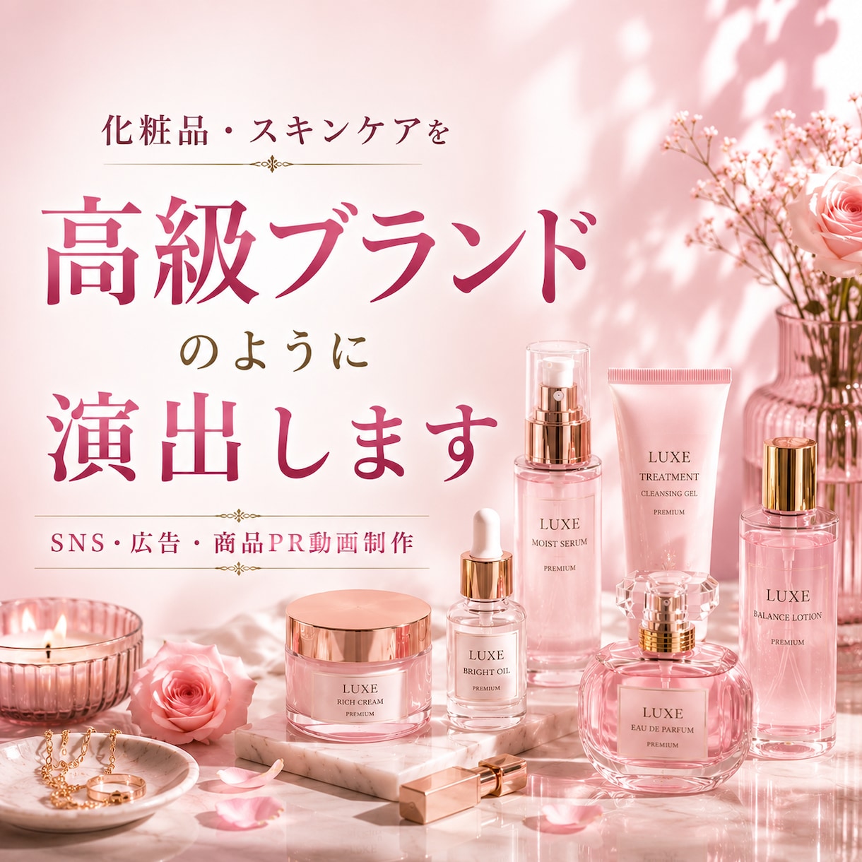 化粧品・美容商品の魅力を伝えるPR動画を制作します 香水・美容液・ヘアミスト・スキンケア対応 イメージ1