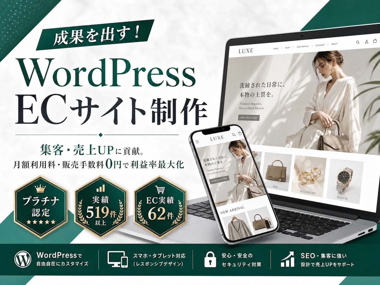 成果を出す！WordPressECサイト制作します 集客・売上UPに貢献　WordPressネットショップを構築 イメージ1