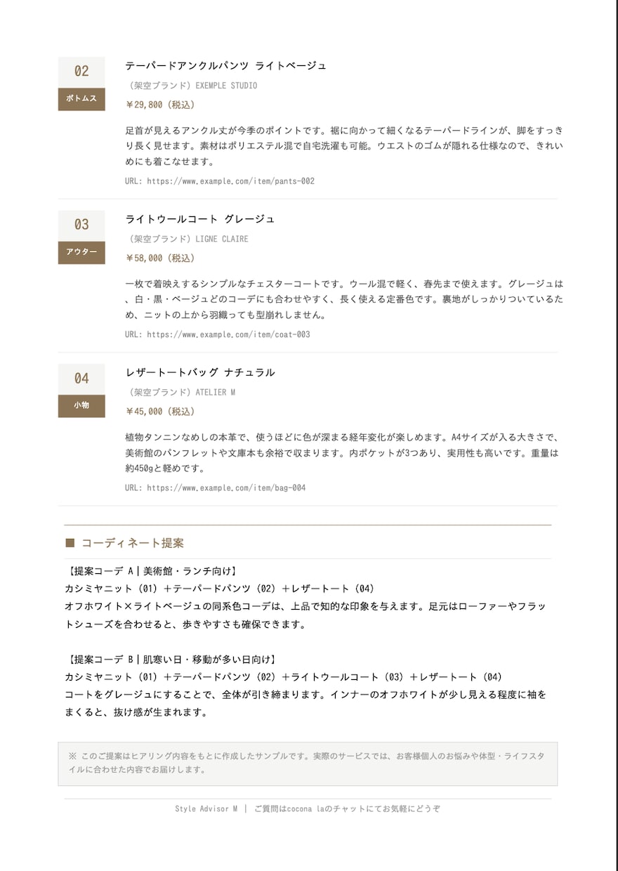 今より素敵に見られたい女性のファッション相談承ます 販売歴20年。返品ほぼゼロの販売員があなただけに提案します。 イメージ3