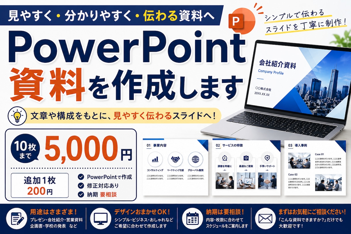 10枚4000円で資料を作成します 見やすく伝わるPowerPoint資料を丁寧に作成 イメージ1