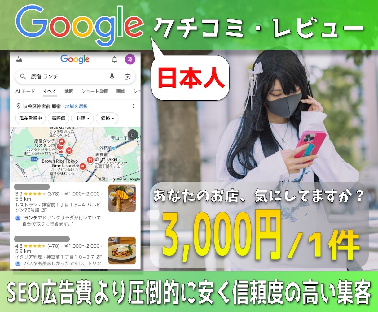 Google口コミサポート｜14媒体対応します 追加料金なし・定期プランあり・日本人アカウントで上位表示 イメージ1