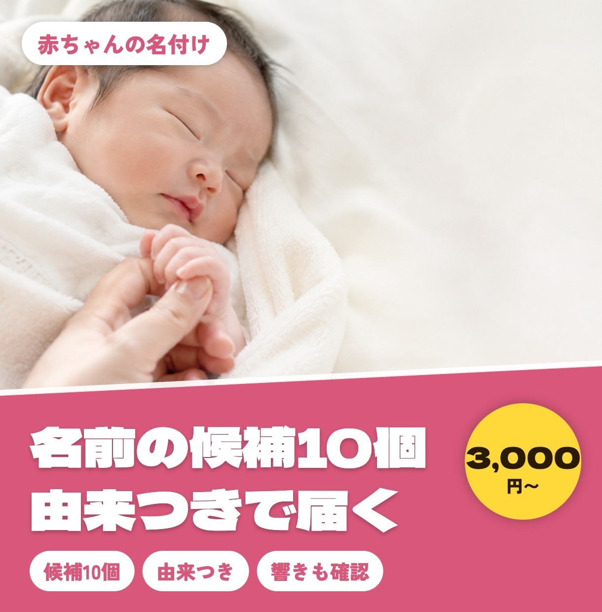 赤ちゃんの名前候補10個を由来つきで考えます 響き・意味・読みやすさまで1冊のレポートに イメージ1